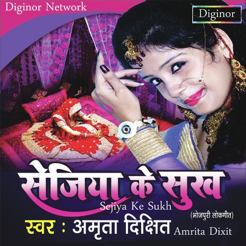 Laj Lage Kaise Kahi Batiya - Amrita Dixit