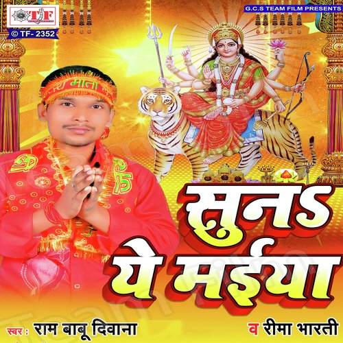 Devi Maiya Baghawe Sawar - Ram Babu Diwana, Rima Bharti