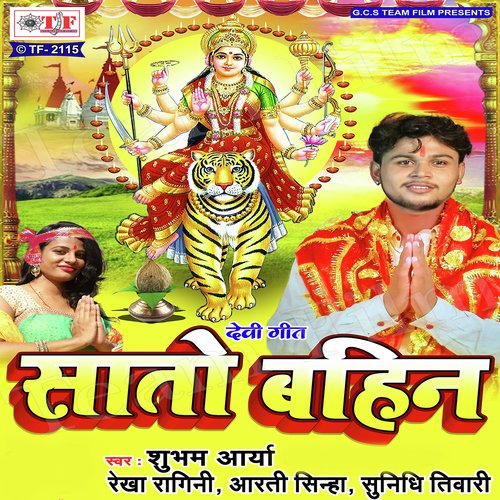 Maiya Rauva E Pata Hoi - Subham Arya, Rekha Ragini