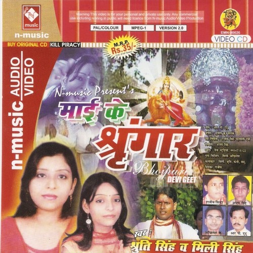 Jai Ho Maiya Jai Ho Jor Lagake Bola - Shruti Singh, Mile Singh