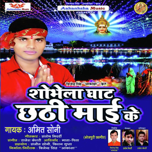 Kaise Kari Barat Tohar - Amit Soni