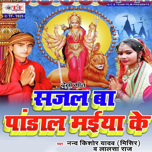 Pandal Sajal Ba Sagari - Nand Kishor Yadav, Lalsa Raj