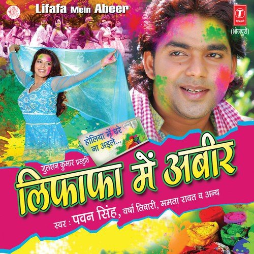 Holiya Mein Ghare Na Aeele - Nilima Ranjan