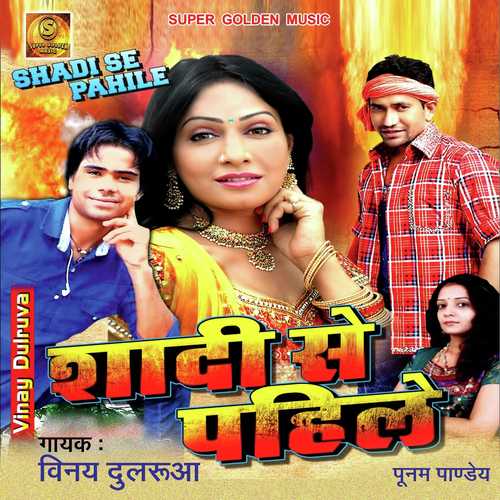 Sohar Devre K Nawe - Manoj Aryan