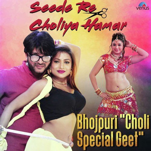 Choli Gotedar - Various Artists
