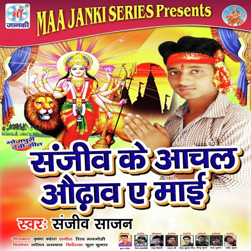Ded Na Kohru - Sanjeev Sajan