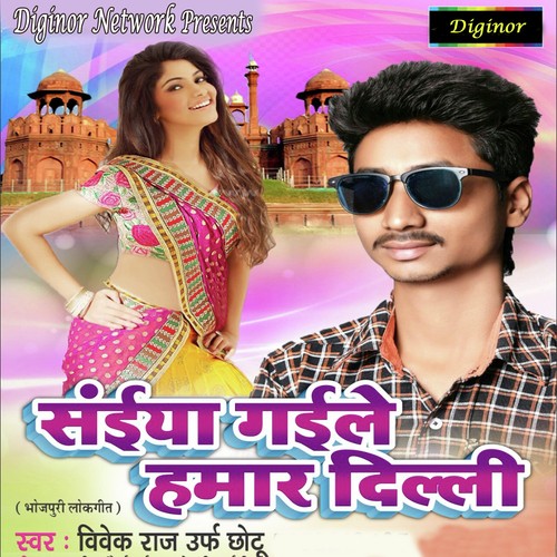 Leke Chalali Do Chaka - Vivek Raj, Khahish Hungama, Vivek Raj