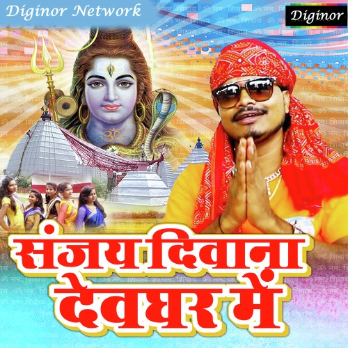 Sawan Ke Barse Badariya - Sanjay Deewana