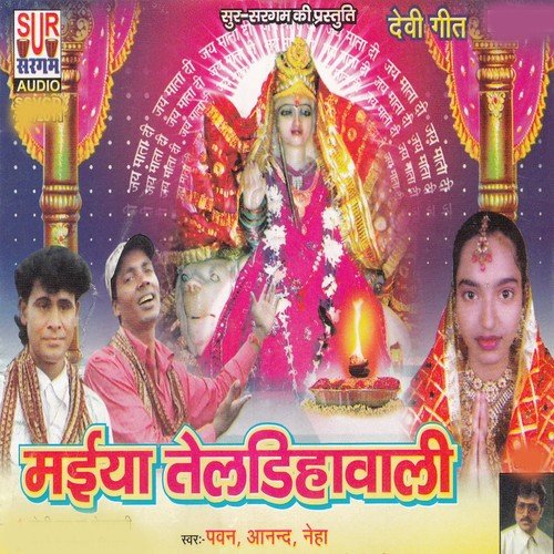 Chala Chala Mukhiya Ji - Pawan, Anand, Neha