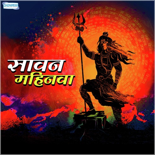 Sawan Me Gajabe (From Bhole Baba Ke Parsadi) - Various Artists