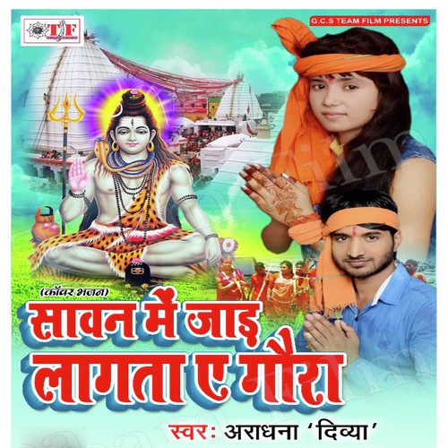 Devghar Chhod Ke Na Aayi - Aradhana Divya, Sushil Prajapati