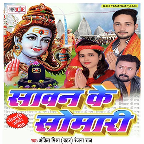 Manawo Babua - Ankit Mishra, Ranjana Raj, Parmatma Singh