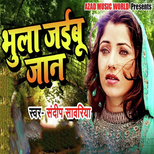 Bhula Jaibu Jaan - Raj Yadav