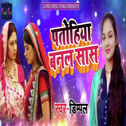 Patohiya Banal Sas - Ravi Soni