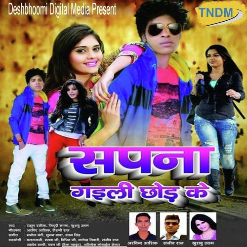 Kahe Chali Gailu Sapna - Rahul Rasila, Ziddi Sapna, Khushboo Uttam