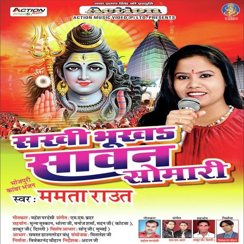 Bola Tawe Sabe Har Har - Mamta Raut