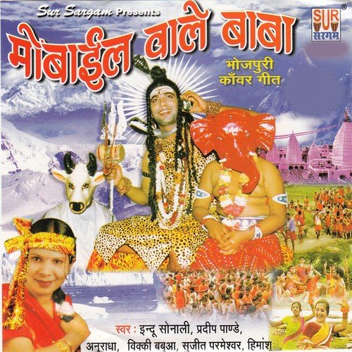 Hamara Se Baba Kawan Kasur - Pradeep Pandey, Indu Sonali, Anuradha Mishra, Bicky Babua, Himanshu, Sujeet Parmeshwar