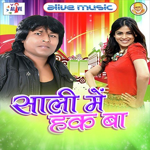 Raja Ji Ghar Aa Jaita - Arun Albela