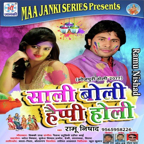 Choliya Ke Bhitari Dalab - Ramu Nishad
