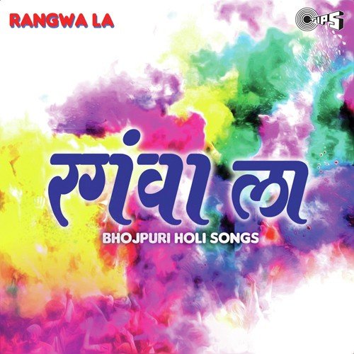 Loot - Loot Lahar Gori Holi Ke - Ramu Nishad
