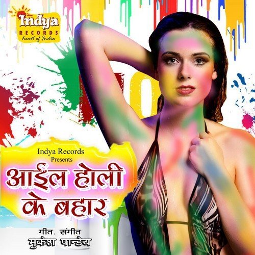 Mukhiya Mukhiyaeen - Ramu Nishad