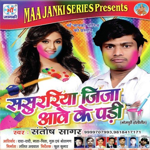 Modi Chacha Ke Lahar - Santosh Sagar