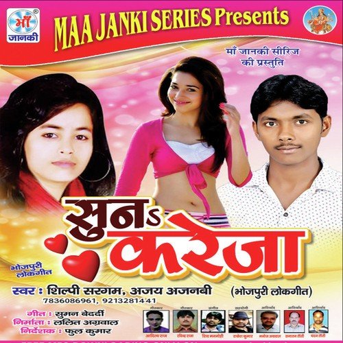 Naam Mukhiya Me Padal Ba - Shipi Sargam, Ajay Ajnabi