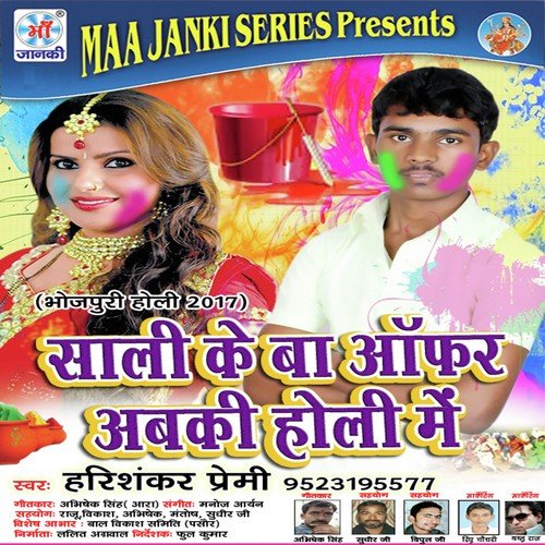 Abahi Le Aaile Nahi Hamro Sajanva - Harishankar Premi