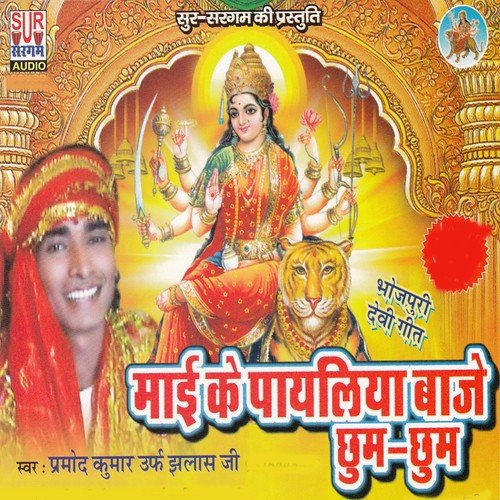 Jai Jai Jagdambe Maa - Swastika, Annu Priya, Sanjana, Ashutosh, Vivek Samdarshi, Gaurav Sinha, Kunaal