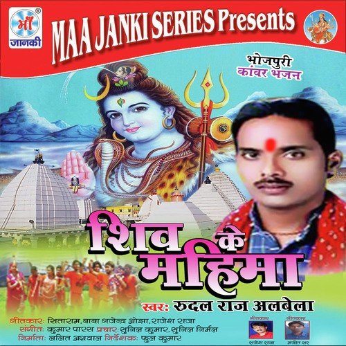 Basva Ke Kawar Banayam - Rudal Raj Albela