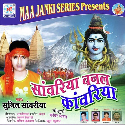 Ban Ke Kawriya Aail Devghar Sawriya - Sunil Sawariya