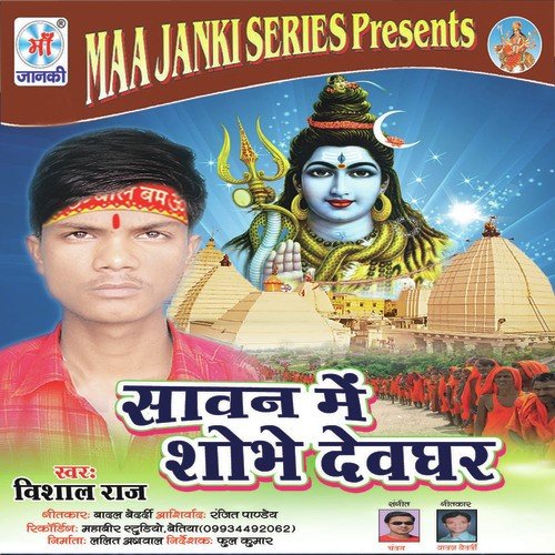 Aso Ke Sawan - Vishal Raj