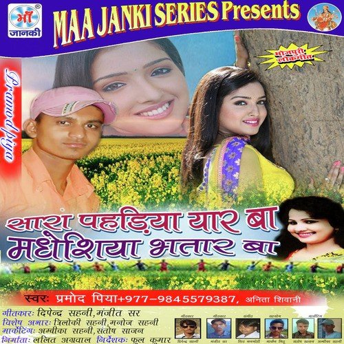 Madhesiya Tohar Bhatar Ba - Parmod Piya, Anita Shivani