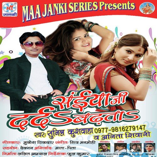 Chor Dihi Raja Ji - Sunil Kusvaha, Anita Shivani