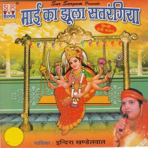 Bala Joti Dukhre Harte Hai - Indra Khandlewal