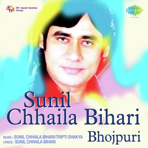 Dori Damroo Sariyay Ke Na - Sunil Chhaila Bihari, Tripti Shakya