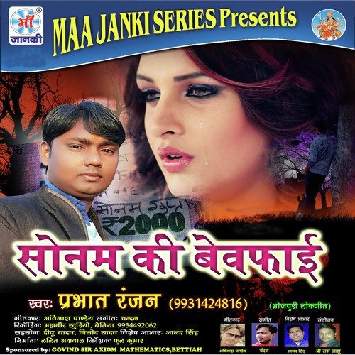 Sonam Ki Bewfai - Prabhat Ranjan
