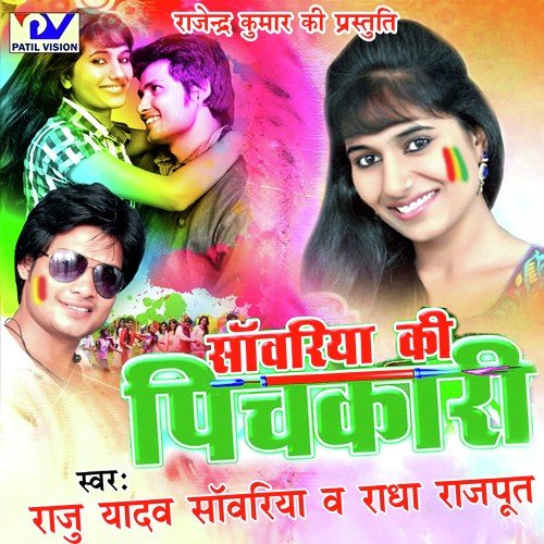 Chumke Kanha Ji Ke Gaal - Radha Rajpoot, Raju Yadav Sawariya