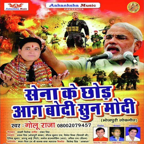Sena Chodi Aag Bodi - Golu Raja