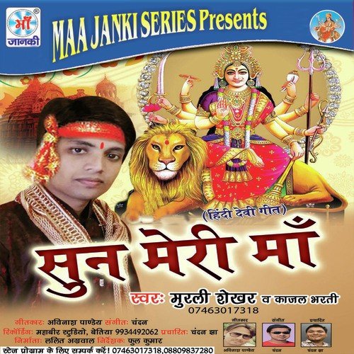 Karu Jagrata Tera - Murali Shekhar, Kajal Bharti