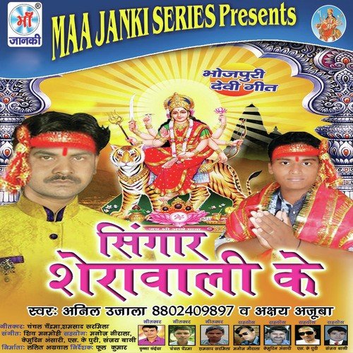 Har Saal Chadte Dashahra Mein - Anil Ujala, Akshay Ajooba