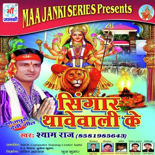 Mat Ja Maiya - Shyam Raj