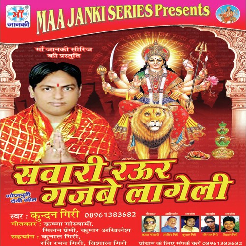 Sawari Gajbe Lagel - Kundan Giri