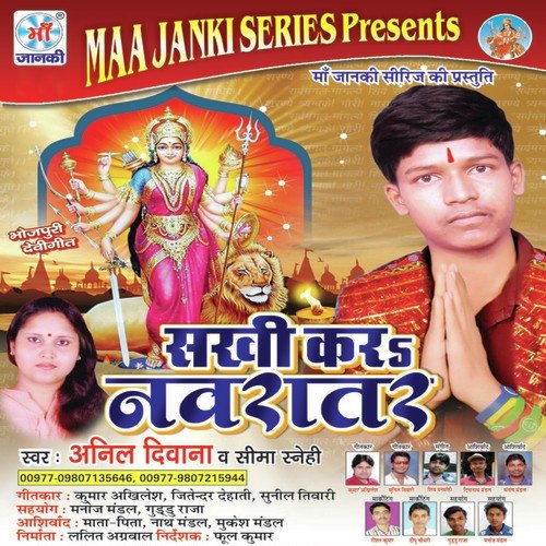 Bhairo Bhaiya - Anil Diwana, Seema Snehi