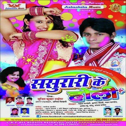 Devar Bhathiara - Sujit Kumar Tiger, Anita Sivani