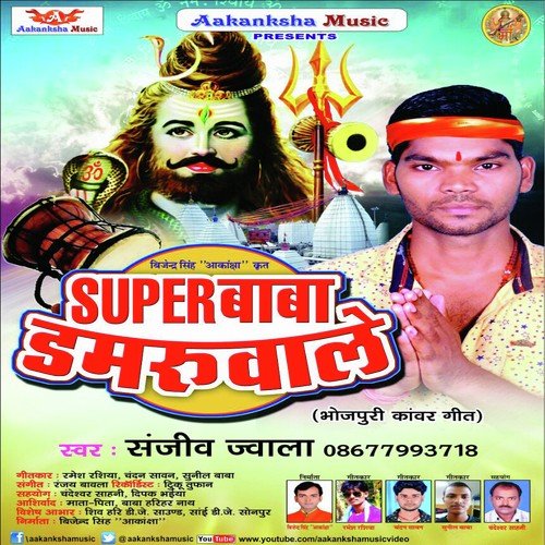 Sawan Mahinwa Barse - Sanjeev Jwala