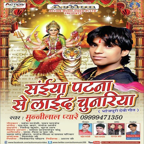 Kaise Ho Mai Tahro Bidai - Munni Lal Pyare