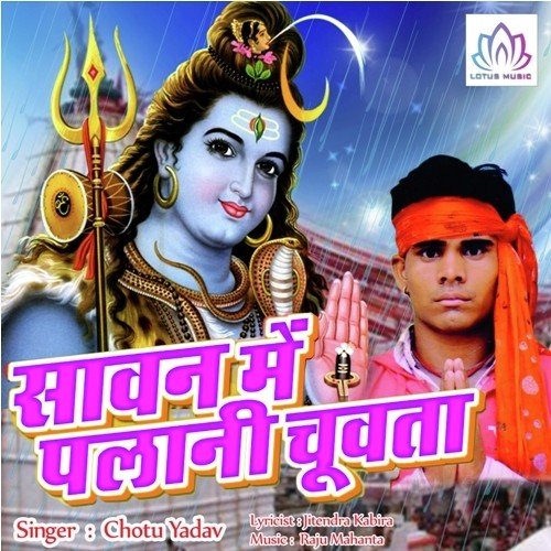Devghar - Chotu Yadav