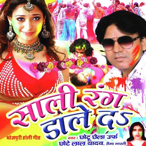 Mehari Det Biya Gari - Chota Chaila, Rima