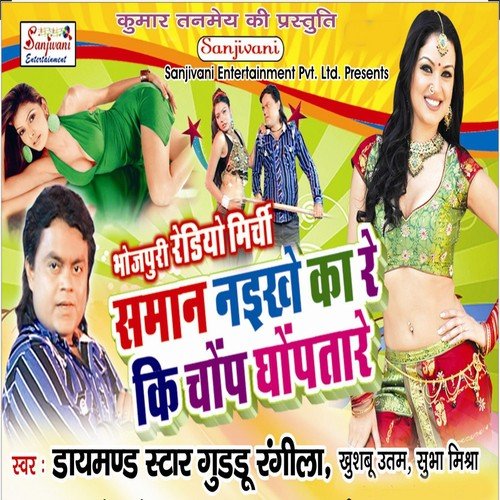 Dono Joban Mora F.M. Hauwe - Guddu Rangila, Subha Mishra, Khushboo Uttam